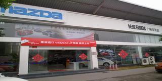 廣州馬自達(dá)3 4S店地址、電話及優(yōu)惠信息全解析