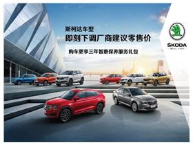 上汽大眾斯柯達(dá)武漢賢達(dá)汽車(chē)銷(xiāo)售服務(wù)有限公司信息指南